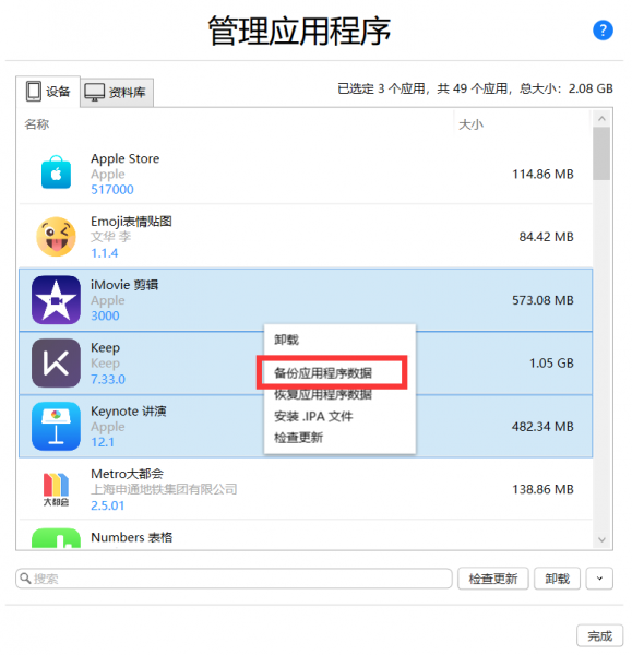 爱思助手应用安装与资源管理