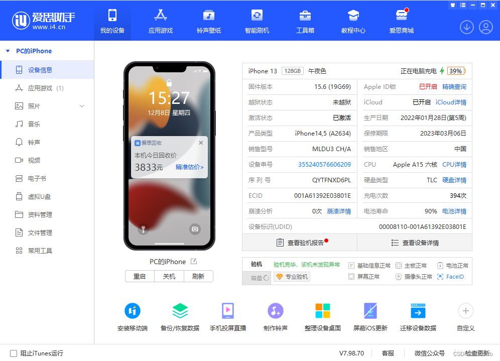 爱思助手固件刷机多型号支持
