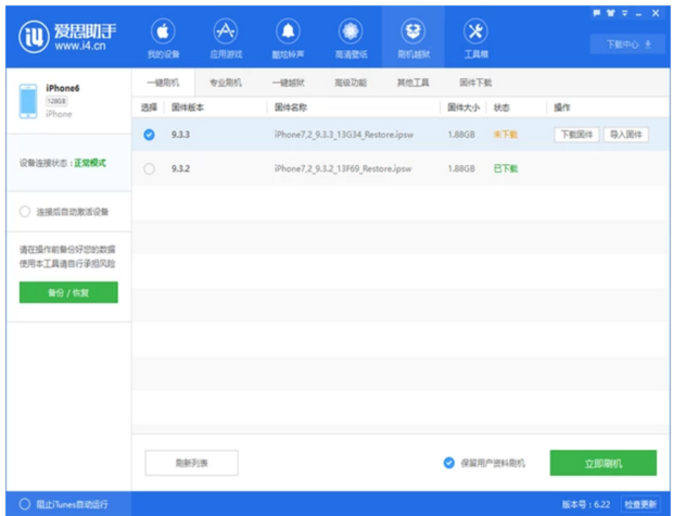 爱思助手苹果设备管理一键备份工具界面